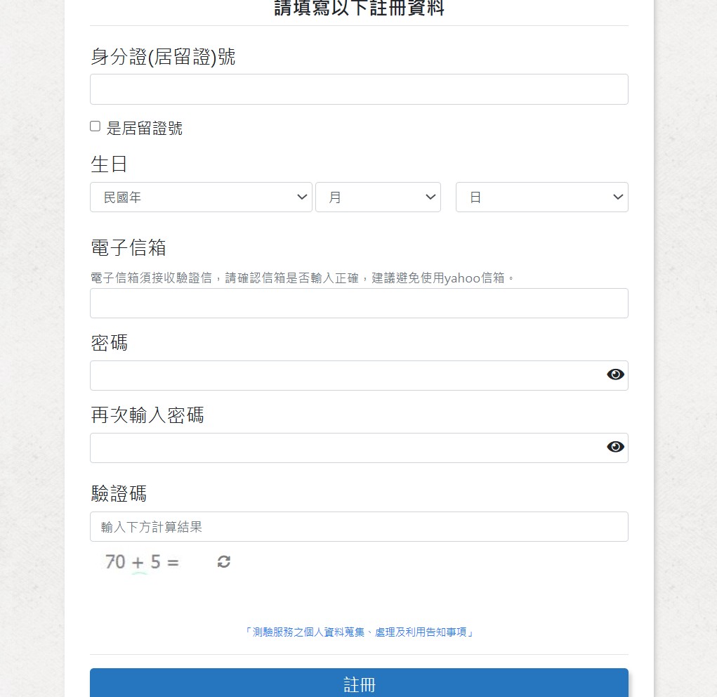 116大考中心考生註冊頁面