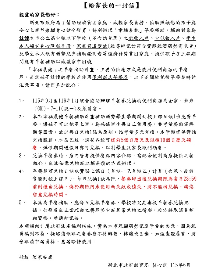 115-1幸福晨飽給家長的一封信