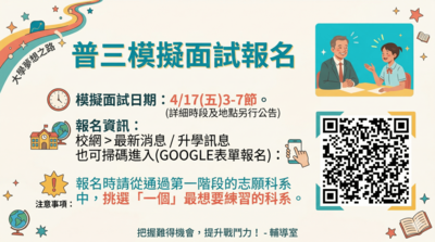 普三模擬面試報名海報