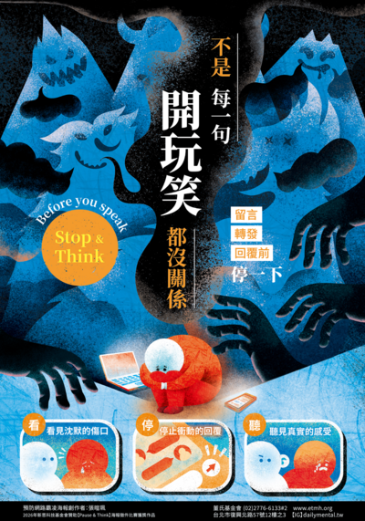 預防網路霸凌傷害1