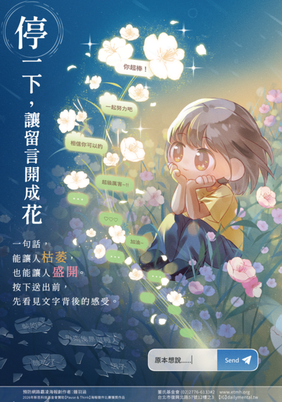 預防網路霸凌傷害2