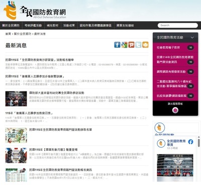 全民國防教育網