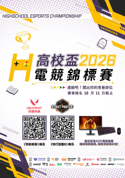115學年度2026年第六屆高校盃電競錦標賽