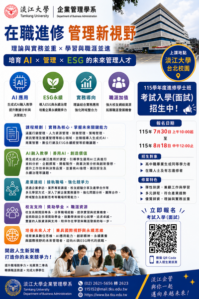 淡大招生資訊